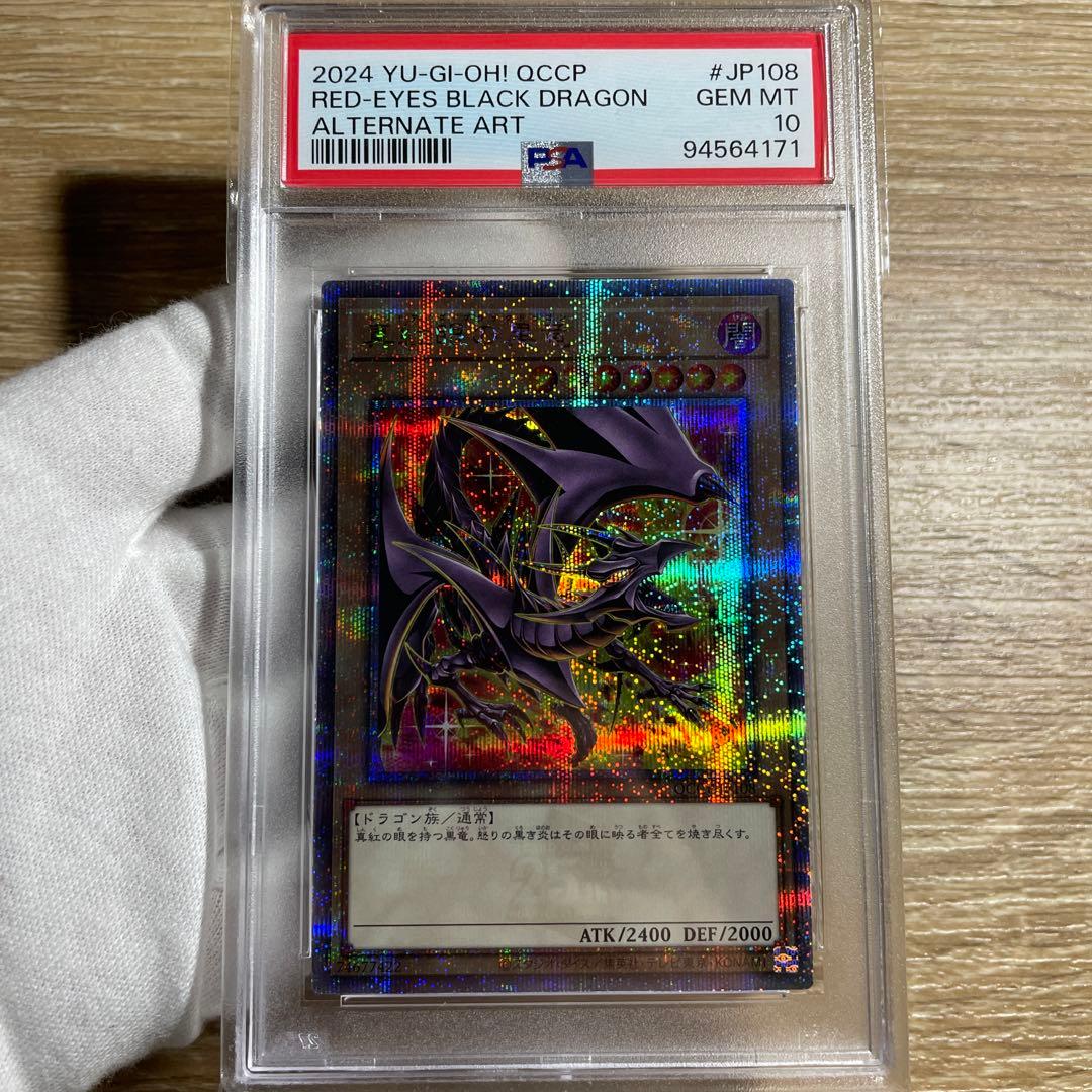 鑑定品 PSA10 】 極美品 真紅眼の黒竜 25th クオシク - メルカリ