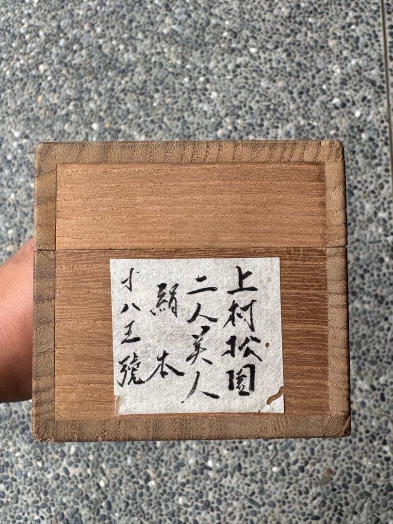 更に最後の値段‼️上村松園作‼️9/10掛軸②‼️RCFORT‼️