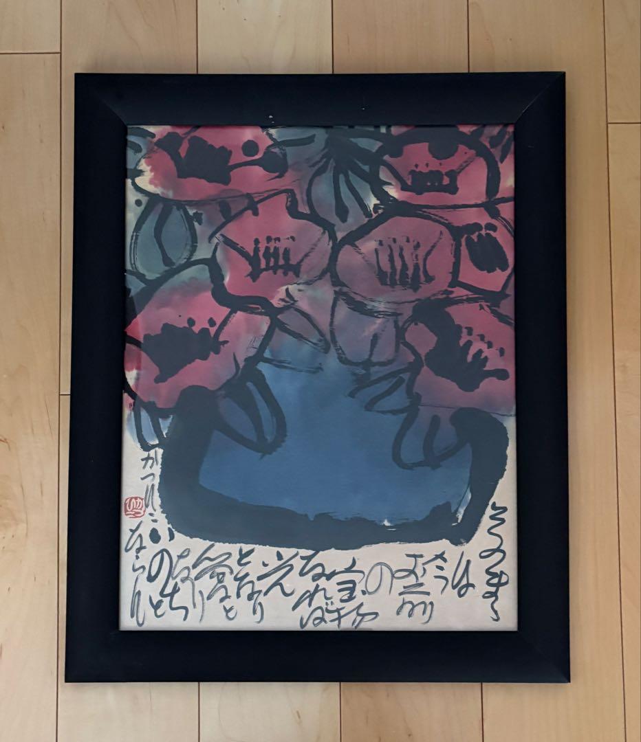 佐藤勝彦　かつひこ　墨彩画　63cm×51cm（額縁） 佐藤勝彦 『風』 墨彩画 - 北海道画廊