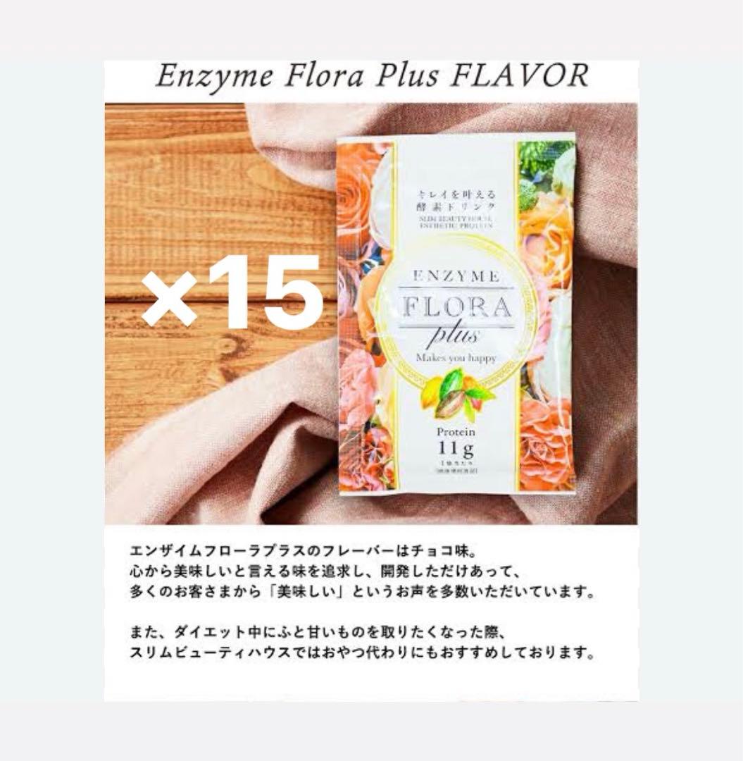 未開封】ENZYME FLORA ダイエットドリンク 3箱 180個 セット