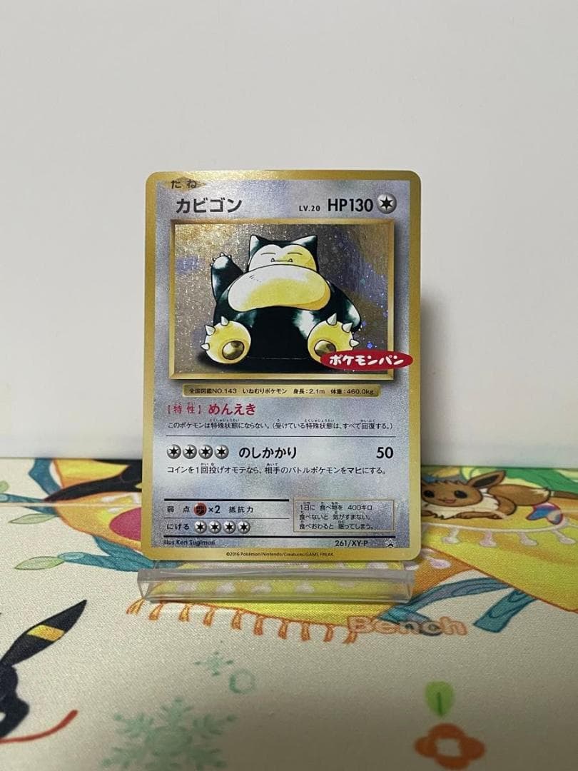 カビゴン ポケモンパン XY-P プロモ ポケモンカードゲーム - メルカリ