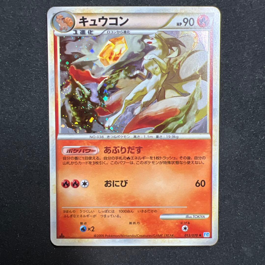 キュウコン】013/070 ポケモンカード ソウルシルバーコレクション ☆L1