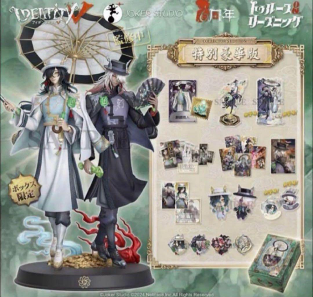 第五人格6周年オフラインパック限定 特別豪華版 第五人格IdentityV 6周年オフラインパック 特別豪華版 新品未開封