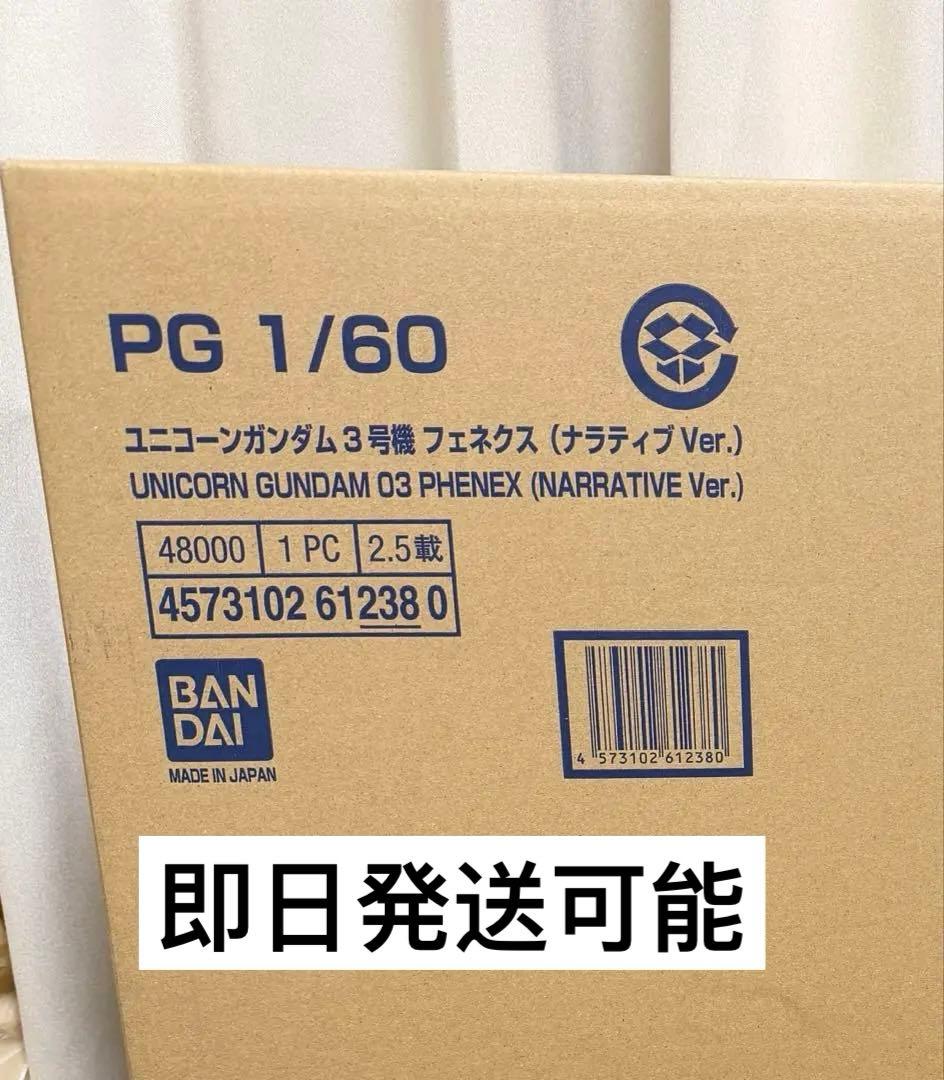 PG 1/60 ユニコーンガンダム３号機 フェネクス　ナラティブVer． PG 1/60 ユニコーンガンダム3号機 フェネクス（ナラティブVer