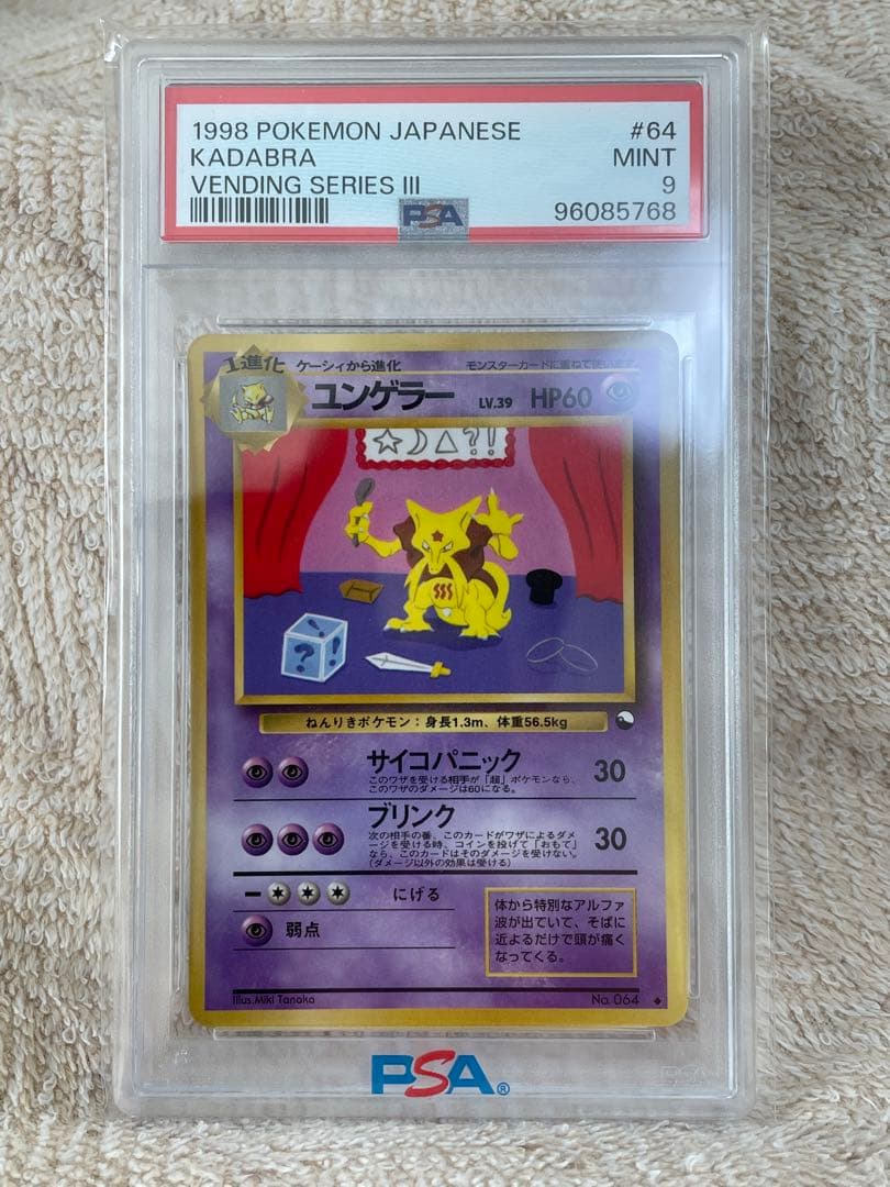 世界187枚 PSA9 ユンゲラー 旧裏 1998 64 30 kadabra - メルカリ