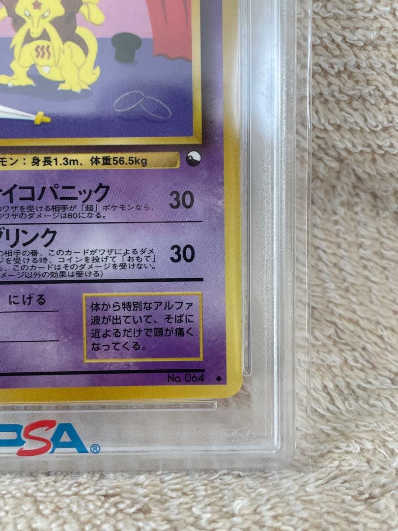 世界187枚 PSA9 ユンゲラー 旧裏 1998 64 30 kadabra - メルカリ