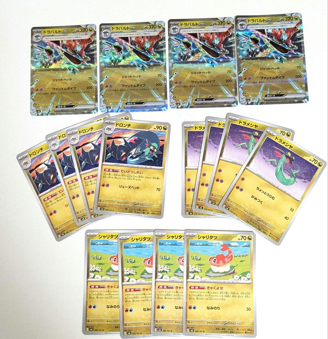 ドラパルトex ドロンチ ドラメシヤ 4枚 進化ライン 変幻の仮面 ポケカ