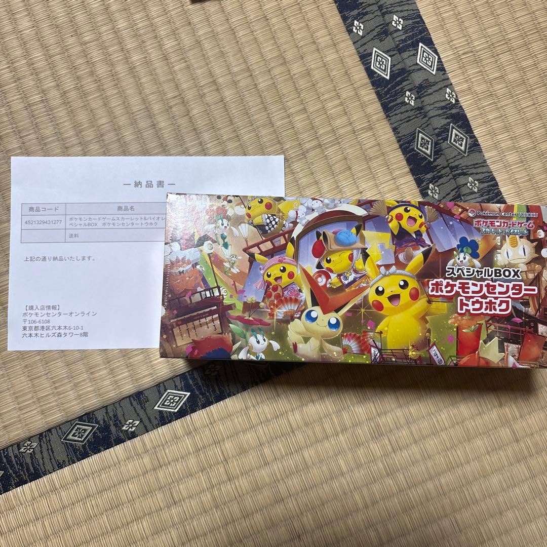 スペシャルBOXポケモンセンタートウホク　未開封シュリンク付 スペシャルBOX『ポケモンセンタートウホク』【未開封BOX】 - カード