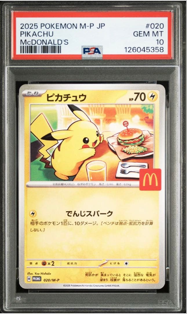 PSA10】ピカチュウ P [M-P 020] - メルカリ