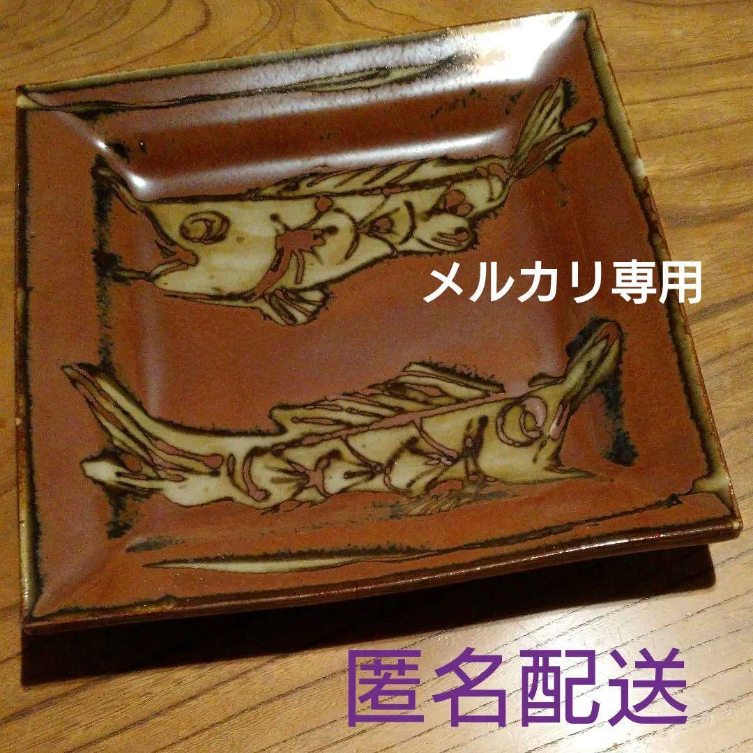 益子焼 【秋山一夫】柿釉魚絵角皿 - メルカリ