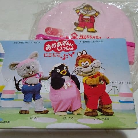 おかあさんといっしょ にこにこぷん ポストカードとじゃじゃまるタオル
