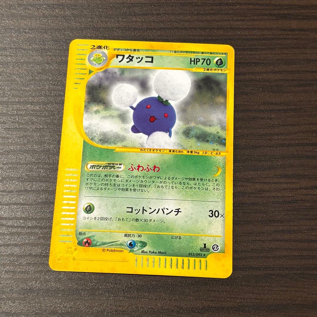 ポケモンカードゲーム ワタッコ 拡張パック第2弾 地図にない町 013/092