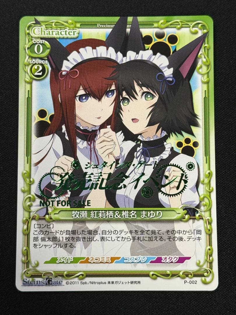 プレシャスメモリーズ シュタインズゲート 牧瀬紅莉栖&椎名まゆり
