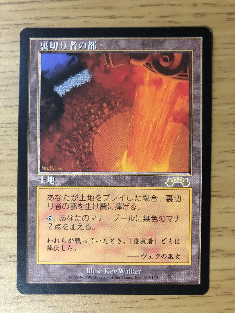 裏切り者の都/City of Traitors 日本語版1枚 EXO MTG 日)裏切り者の都 / City of Traitors【EXO】 No.143｜MtG通販サイト