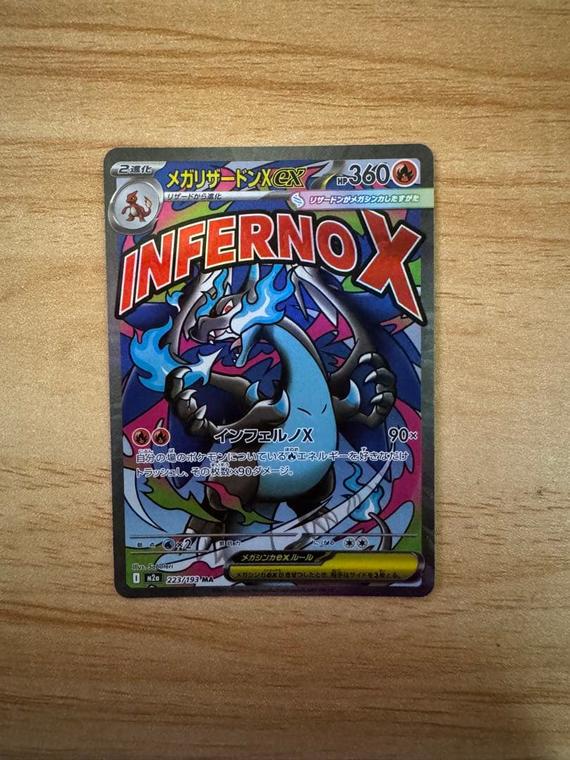 ポケモンカード メガドリームex メガリザードンX ex MA ポケモンカード