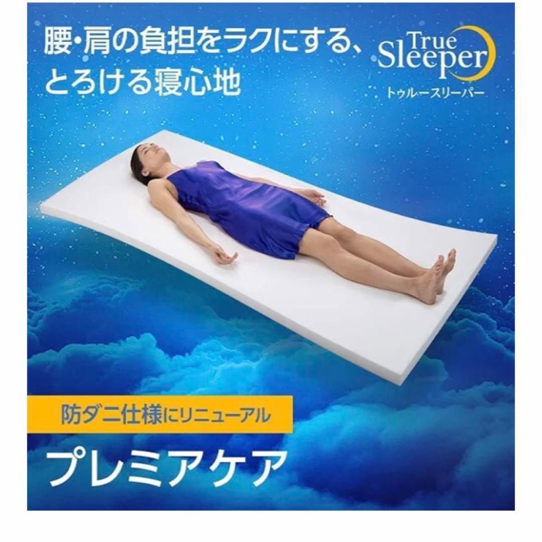 トゥルースリーパー プレミアケア シングル FN005984 Amazon.co.jp: 【公式】トゥルースリーパー プレミアケア シングル