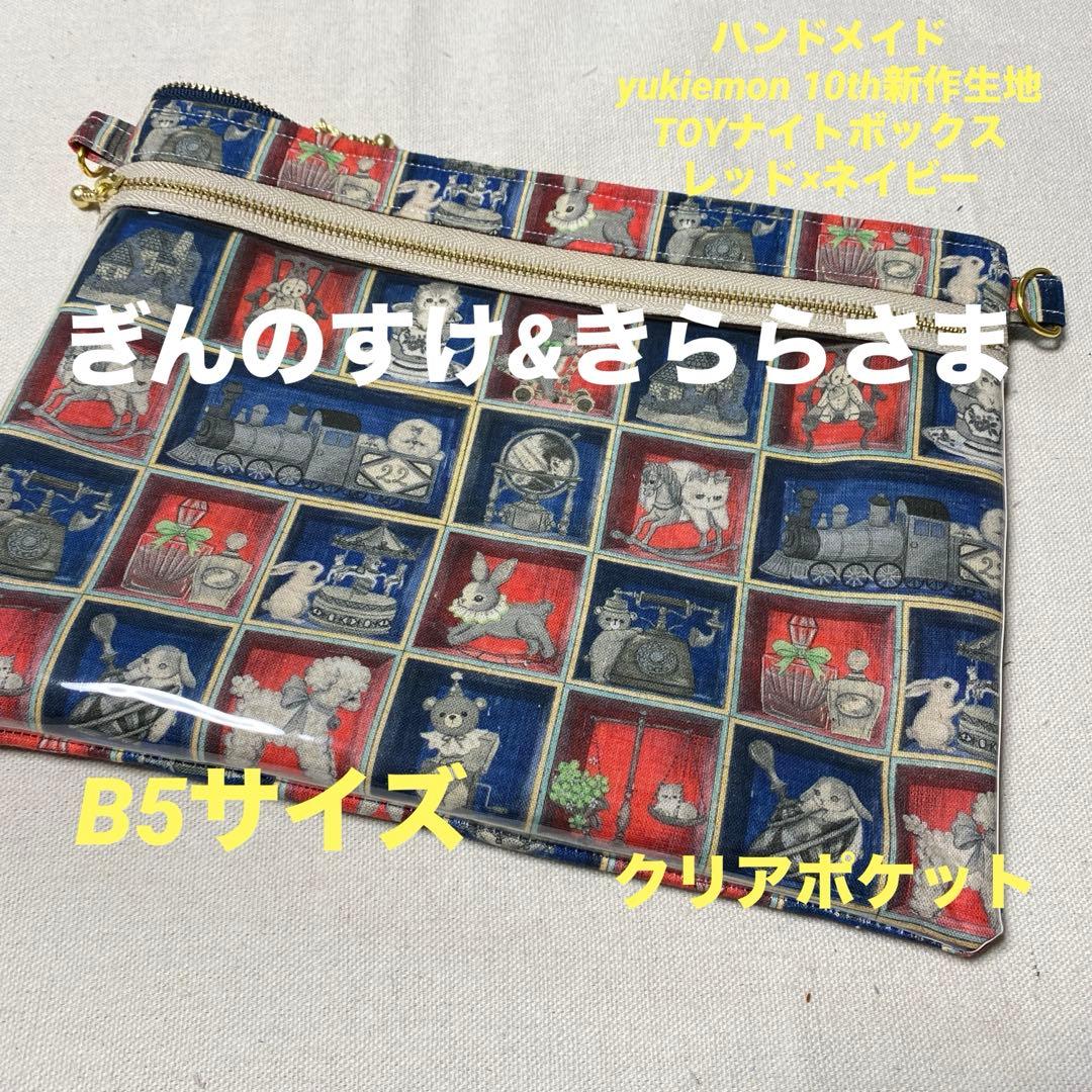 yukiemon 生地使用 ダブルファスナークリアポーチ ご指定サイズ - メルカリ