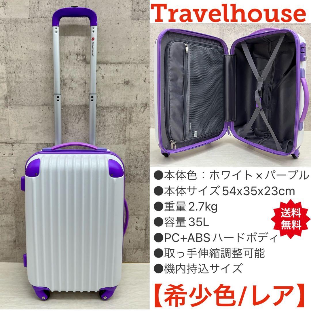 紫 希少色 フリーザ 4輪 コンパクト S スーツケース キャリーケース