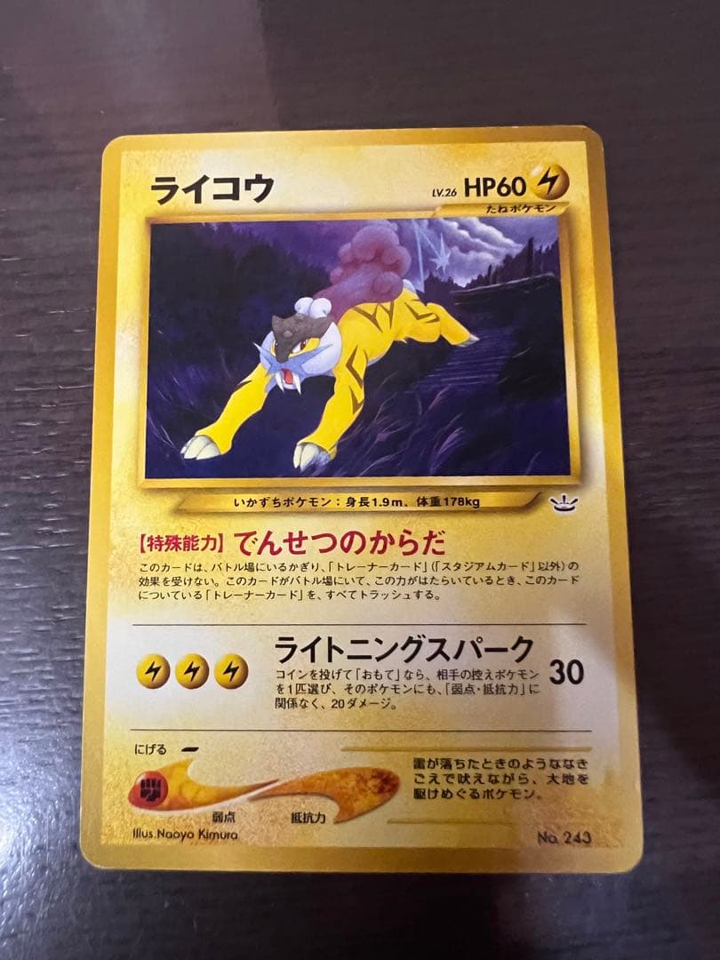 ポケモンカード ライコウ旧裏 でんせつのからだ ポケカ ライコウ