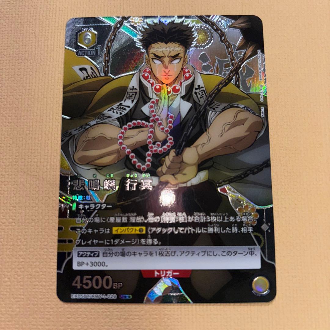 1パラレル U 悲鳴嶼行冥 鬼滅の刃vol.2 EX05BT/KMY-1-026 UNION ARENA