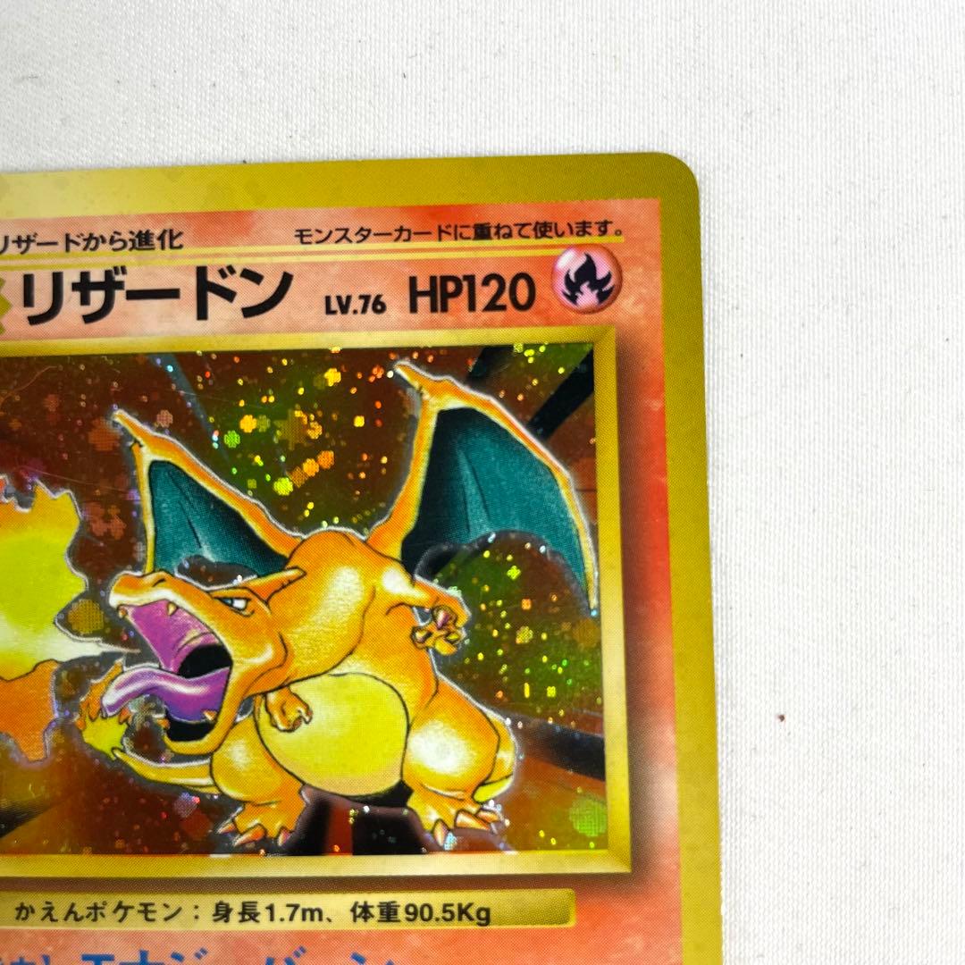 かえんポケモン リザードン Lv.76 No.006 旧裏 モンボ ホロ - メルカリ
