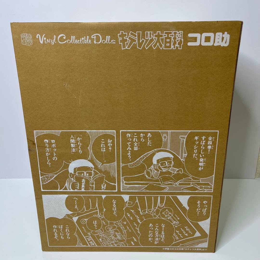 MEDICOM TOY VCD 1/1 コロ助 等身大フィギュア キテレツ大百科 - メルカリ