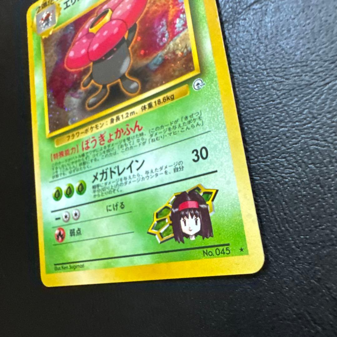 エリカのラフレシア LV34 HP80