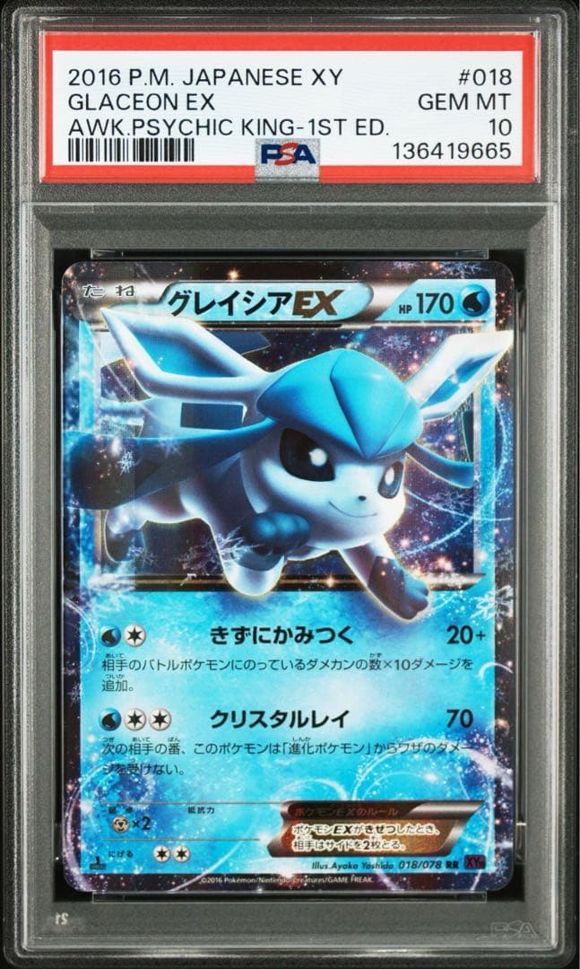 PSA10 グレイシア 目覚める超王 RR - メルカリ