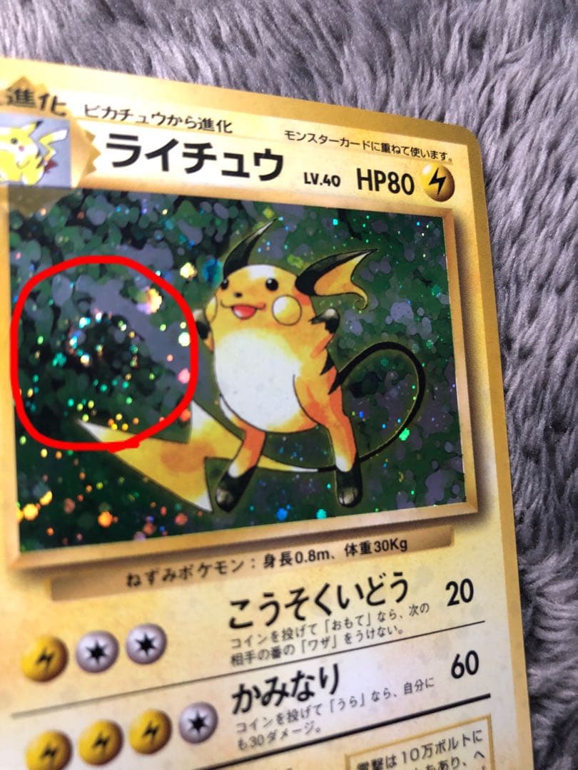 ポケカ 旧裏 ライチュウ 渦巻きホロ ポケモンカードゲーム - メルカリ