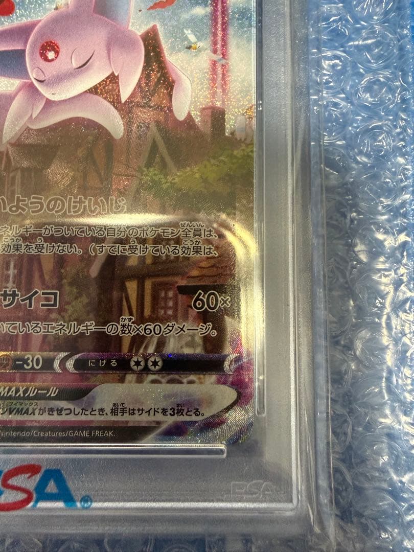 高騰中！！【PSA10】エーフィVMAX sa SR プロモ ポケモンカード - メルカリ