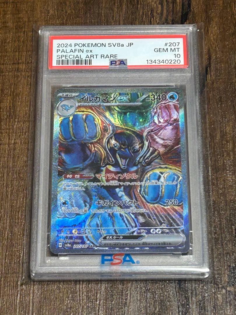 【最高評価・PSA10】イルカマンex SAR 【ポケカ】 Amazon.co.jp: PSA10 イルカマンSAR ポケモンカード : ホビー