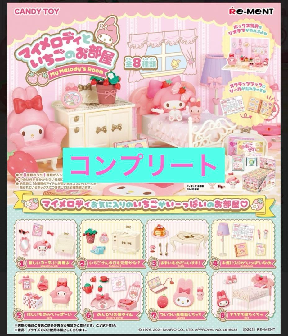 マイメロディ　マイメロディといちごのお部屋 リーメント　サンリオ マイメロディといちごのお部屋：商品案内 | 株式会社リーメント