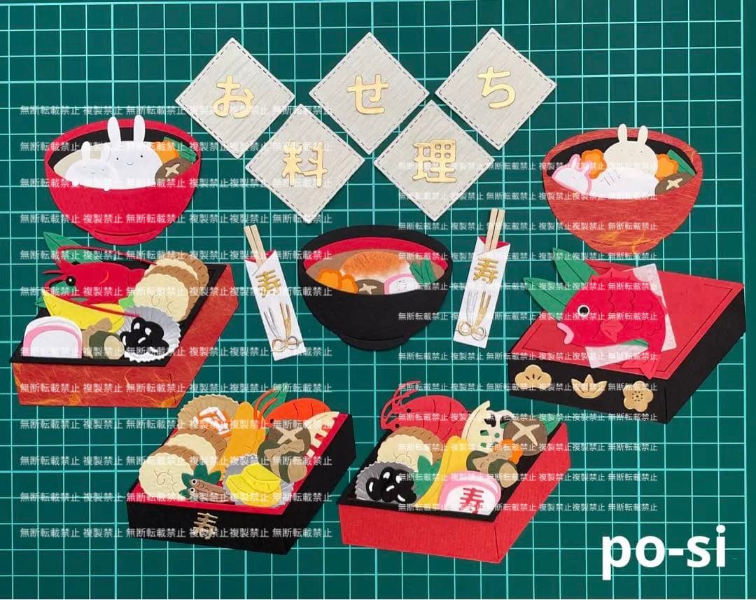 おせち料理 お雑煮 サンプル ♡ クラフトパンチ ダイカット アルバム
