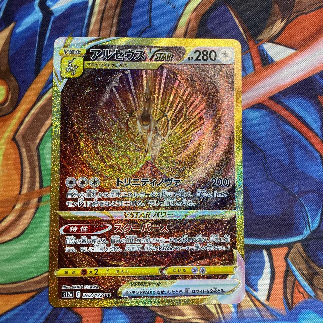 ポケモンカードゲーム　アルセウスVSTAR　UR　VSTARユニバース アルセウスVSTAR【UR】{262/172}