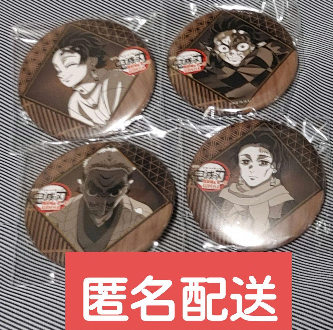 竈門炭治郎、鱗滝、炭十郎 缶バッジ お楽しみくじ ダイニング 4点