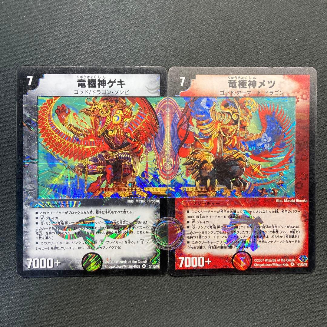 25169 竜極神ゲキ 1枚 竜極神メツ 1枚 初期 ゴッドリンク 計2枚セット