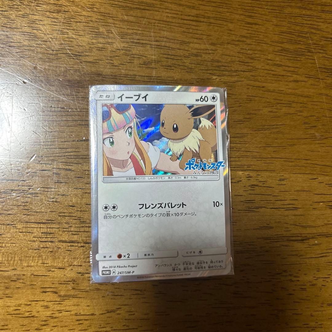 イーブイ PROMO SM-Pプロモカード 247/SM-P