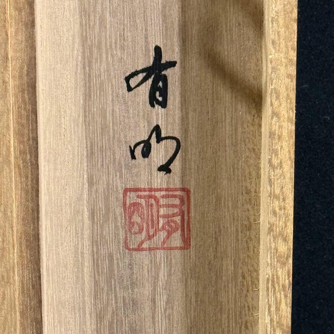 K100 後藤有明 「飛鯉」 掛軸 日本画 絹本 共箱 - メルカリ