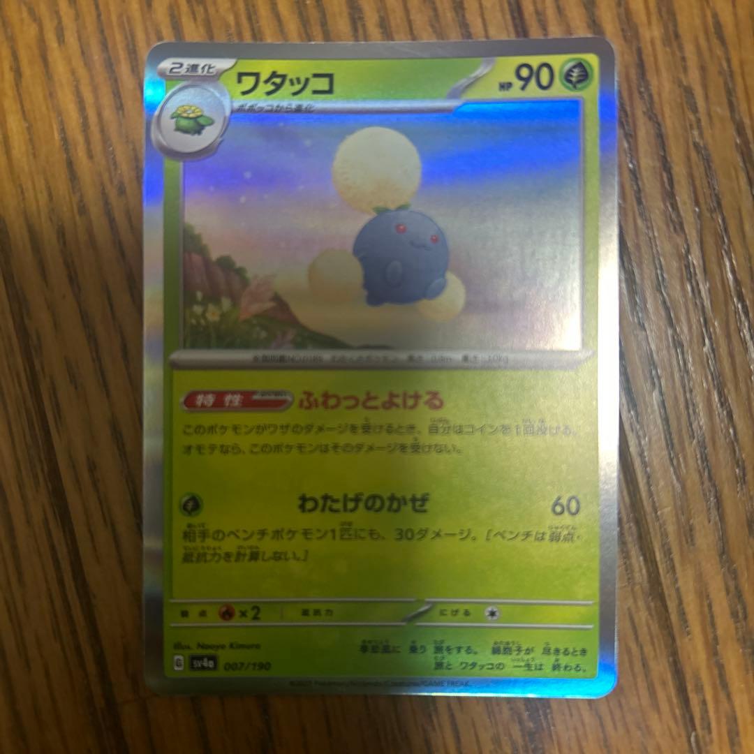 ポケモンカード グラグラ ワタッコ 90HP - メルカリ