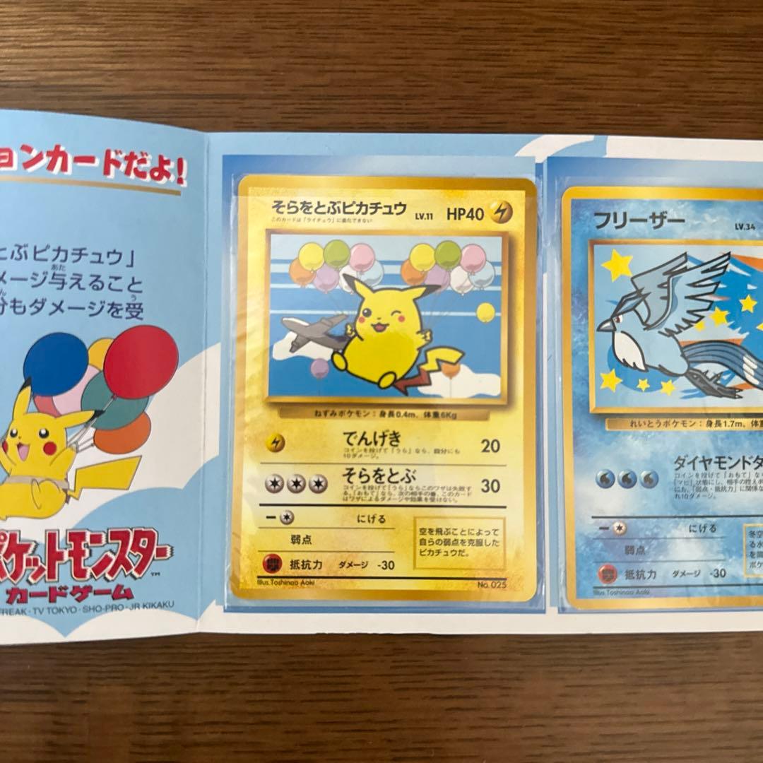 ANA限定ポケモンカードそらをとぶピカチュウフリーザー