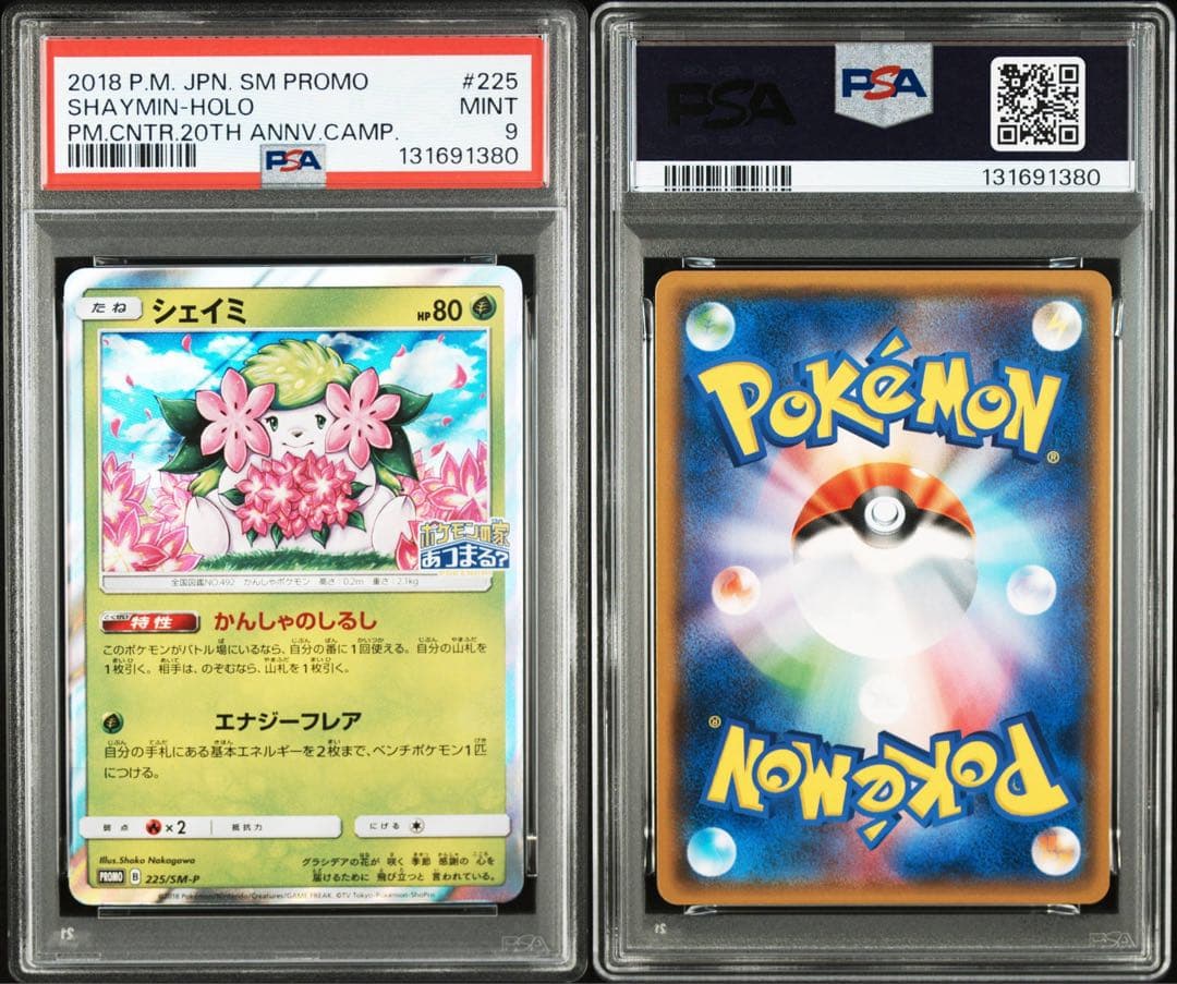 PSA9】シェイミ プロモ しょこたん 225/SM-P ポケモンの家あつまる