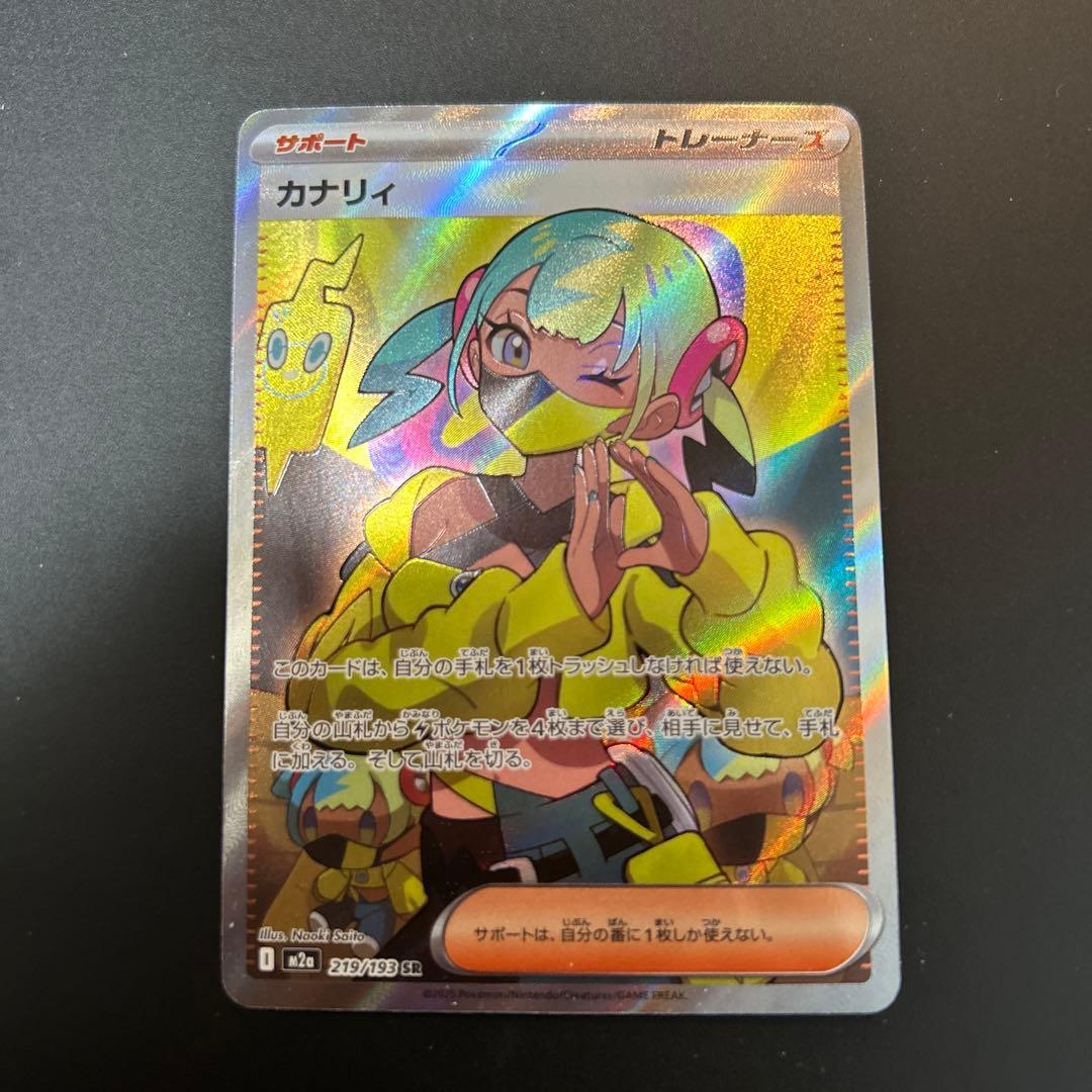 ポケモンカード カナリィ サポート SR メガドリーム 219/193 - メルカリ