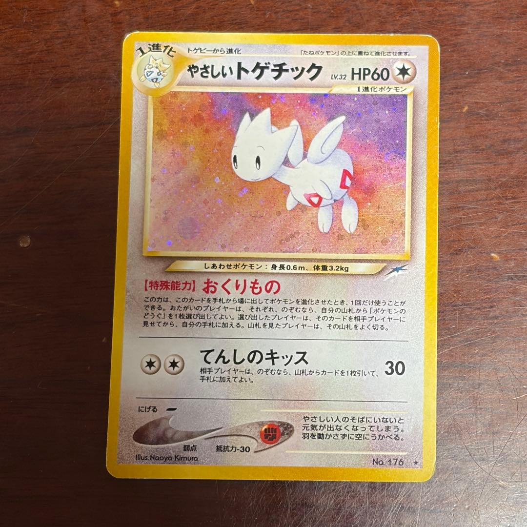 旧裏ポケモンカード】やさしいトゲチック ☆ 拡張パック第4弾 闇