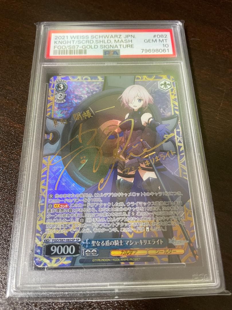 聖なる盾の騎士 マシュ・キリエライト サイン SP PSA10 Fate