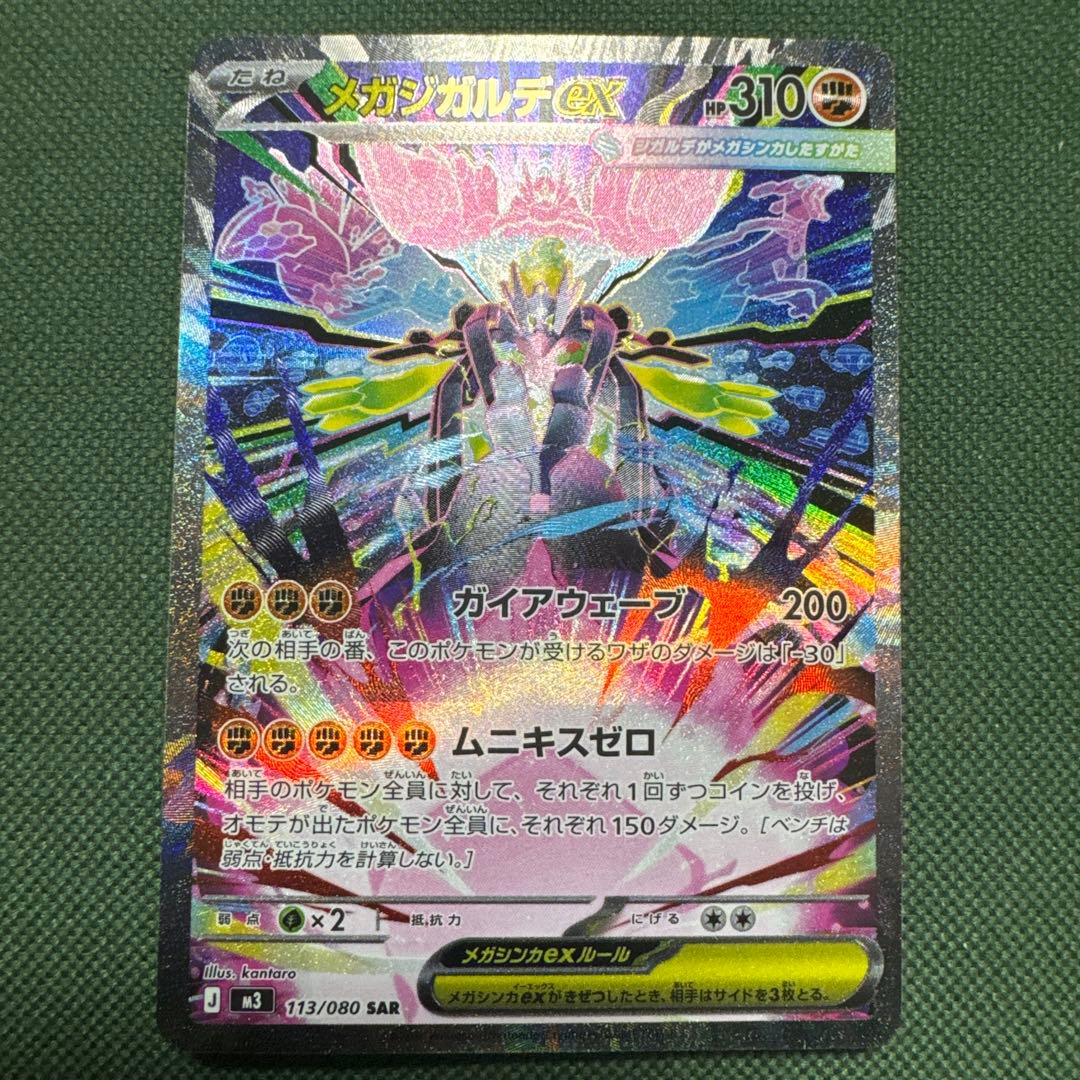 メガジガルデex sar ポケモンカード【美品】おまけ付き - メルカリ