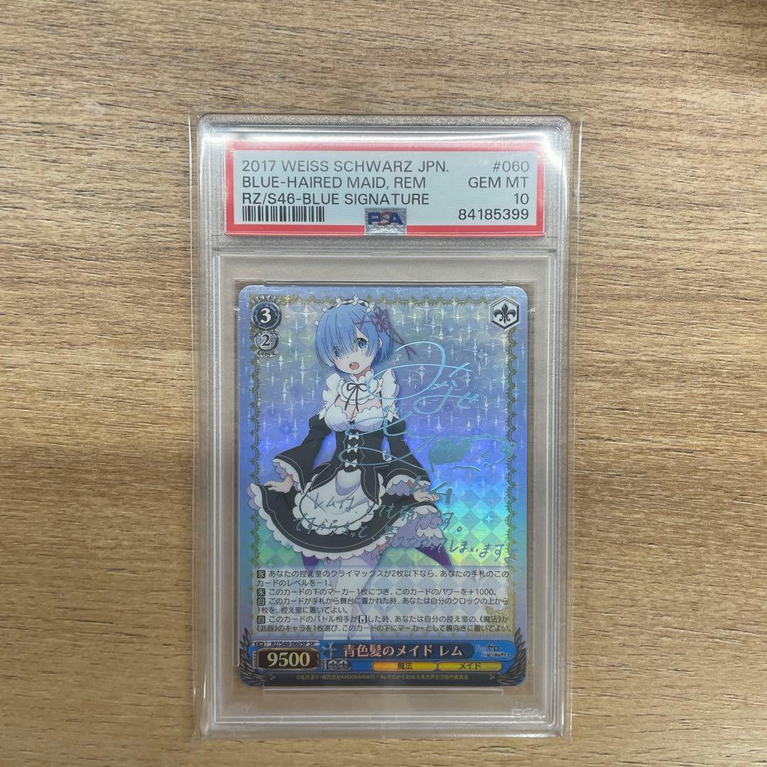 ヴァイス Re:ゼロ 青色髪のメイド レム SP PSA10 SP 青色髪のメイド レム(サイン入り) 販売 | Re：ゼロから始める異世界