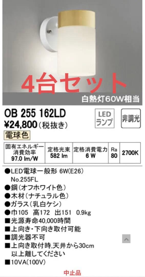 最安値　オーデリック　LED ブラケット　廊下　階段灯　OB255162LD 最安値オーデリックLED ブラケット廊下階段灯OB255162LD