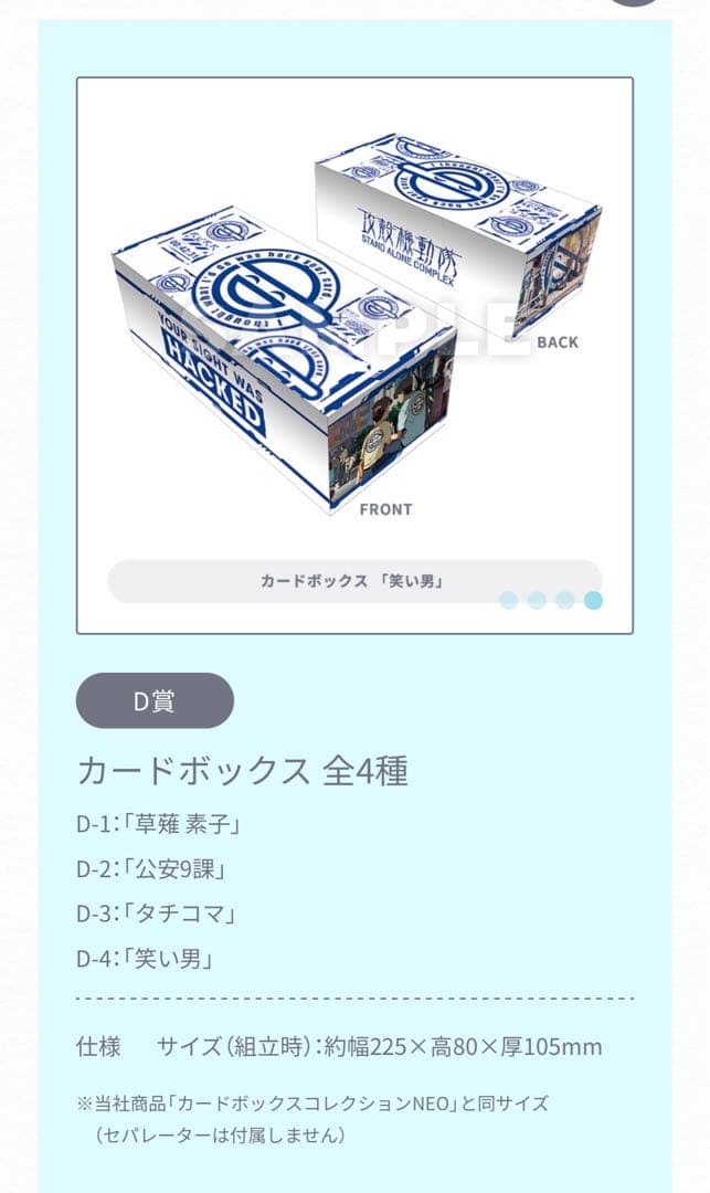 笑*な様 ブロッコリー トレカアイテムくじ 攻殻機動隊 笑い男 フルセット