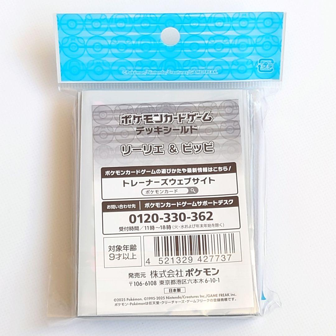 新品 ポケモンカードゲーム デッキシールド リーリエ＆ピッピ スリーブ