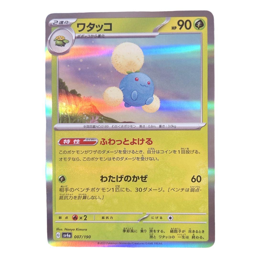 ⭐️新品未使用⭐️ポケモンカード ワタッコ HP90 sv4a ポケカ カード